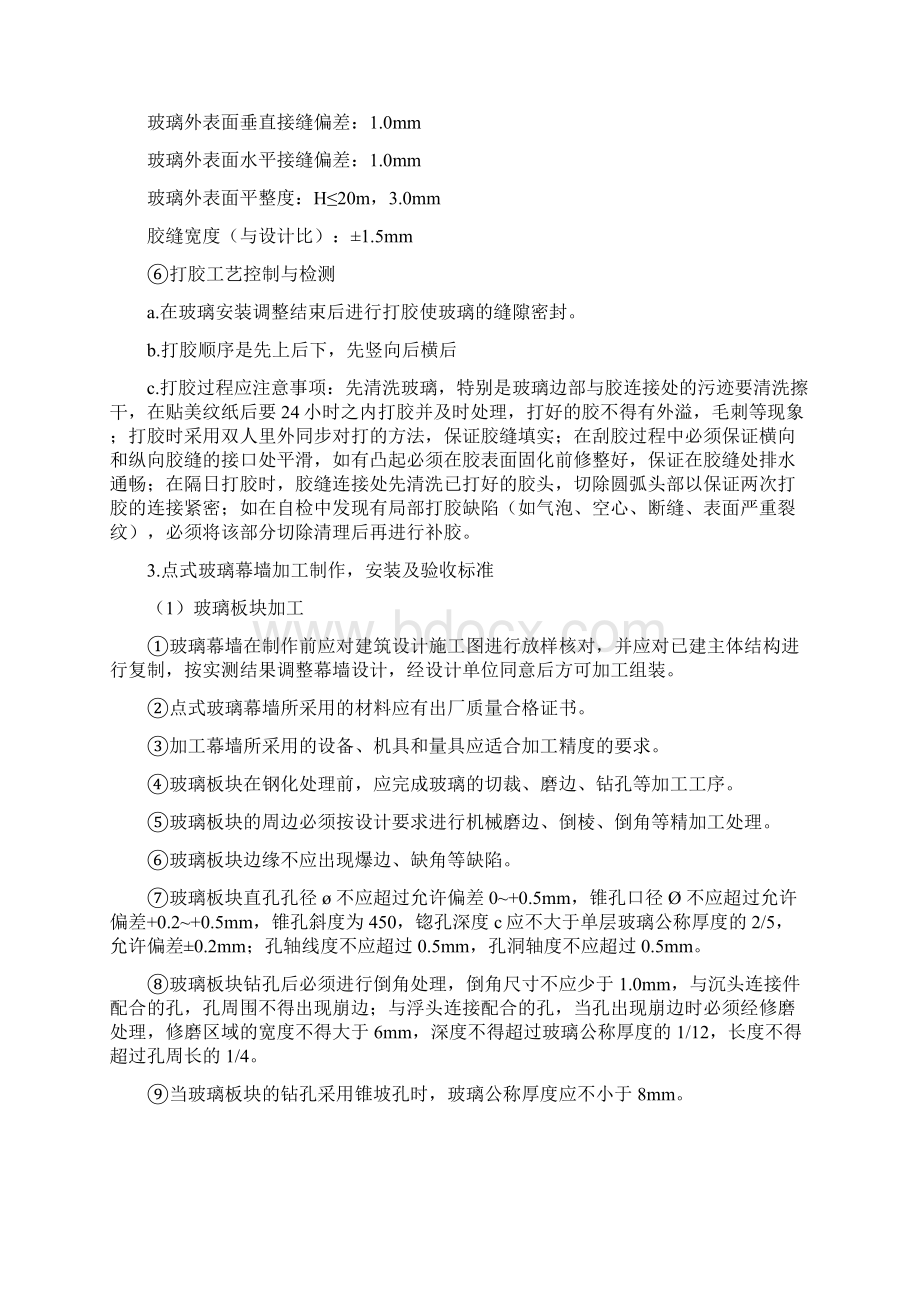 点支式玻璃幕墙施工方案.docx_第3页