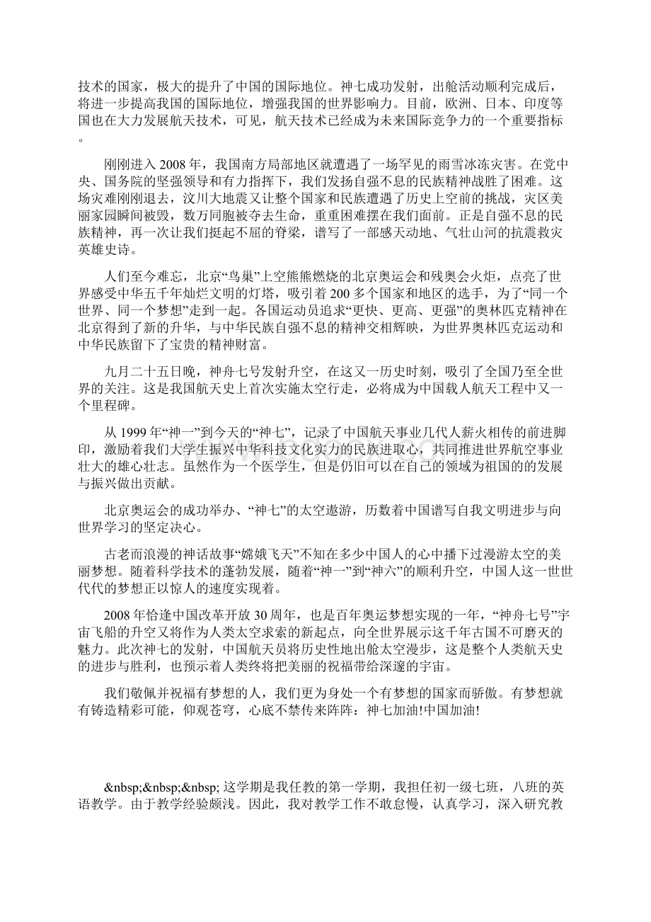 神七升空对中国人来说其意义是什么.docx_第2页