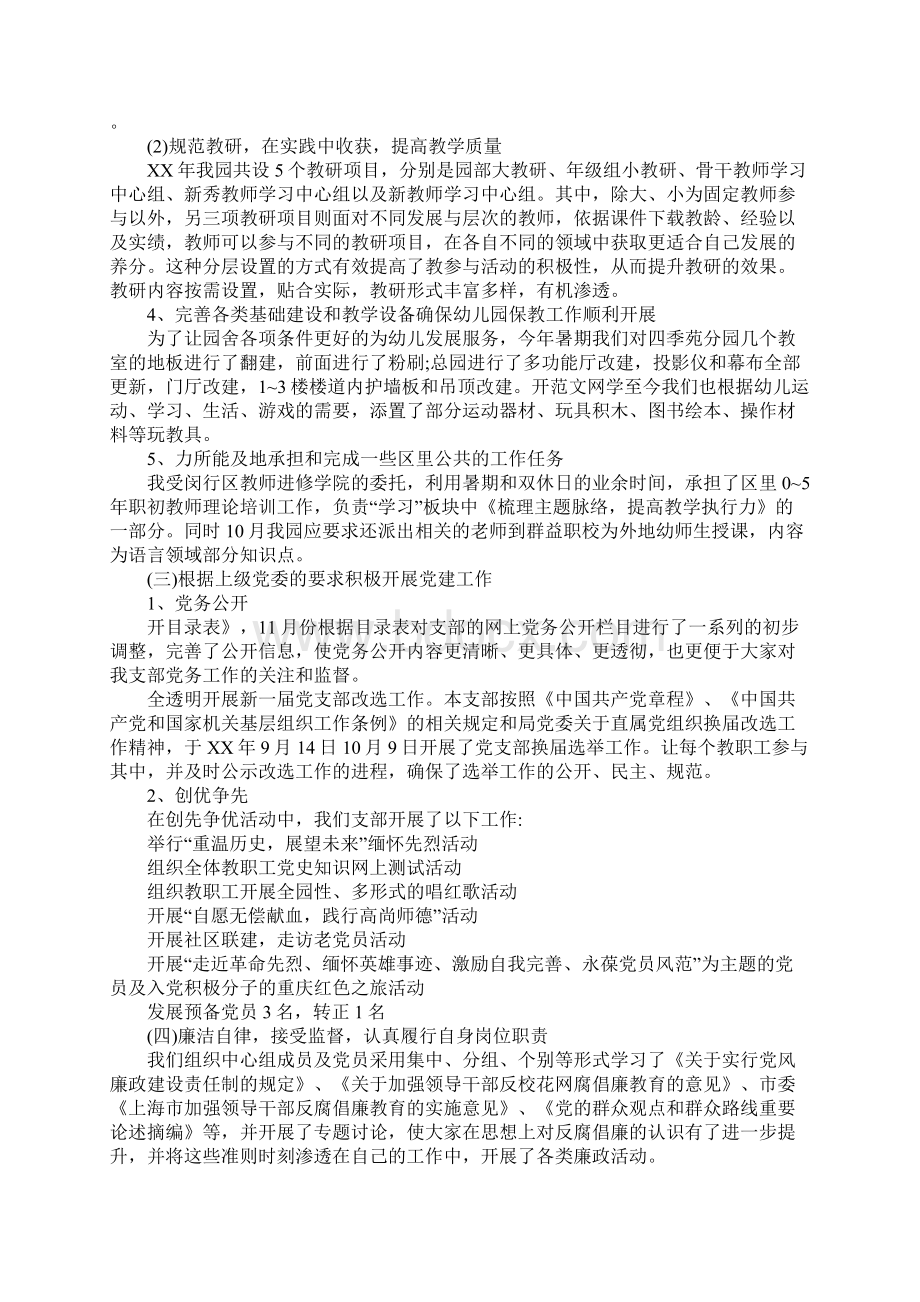 民办幼儿园园长述职报告文档格式.docx_第3页