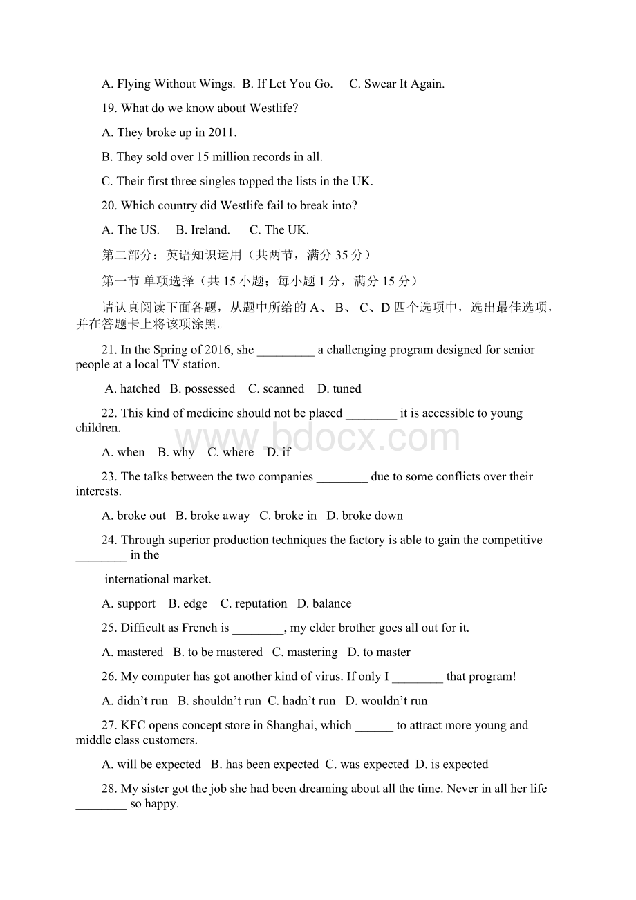 高二下学期期末考试英语含答案V.docx_第3页