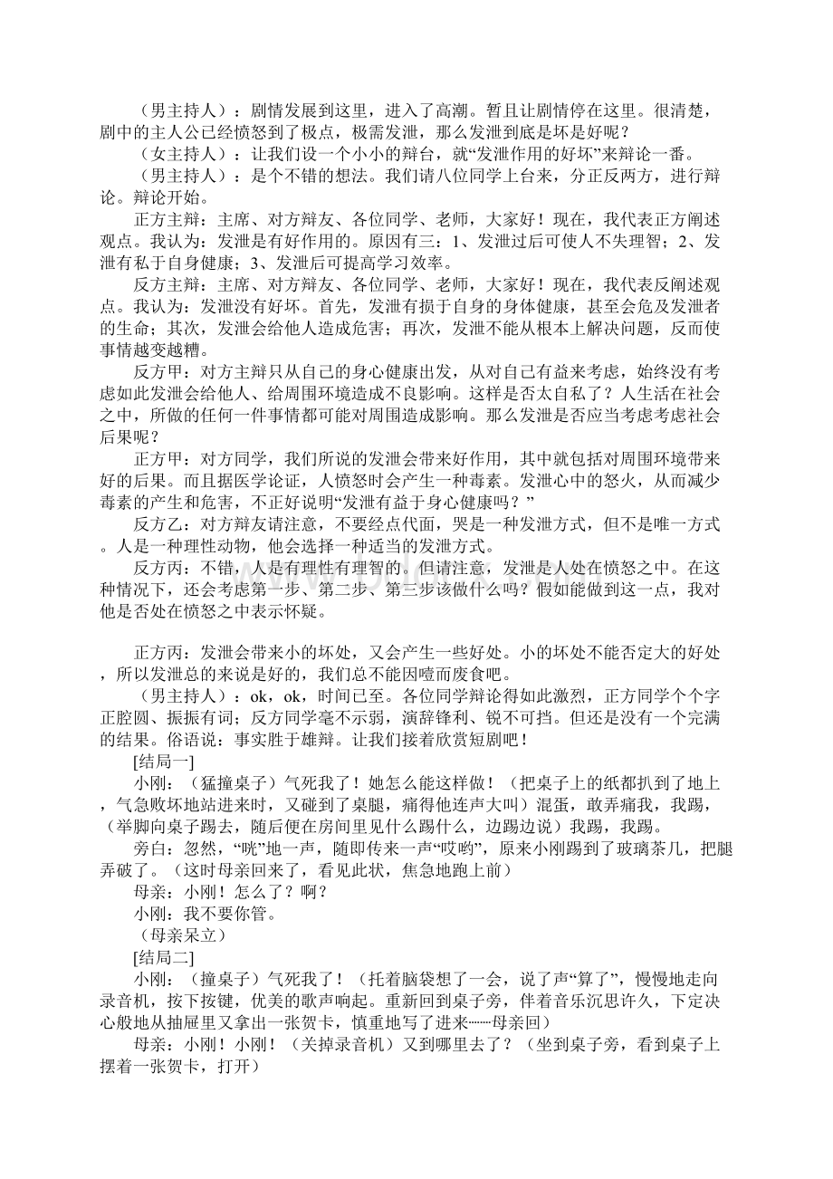 班会活动过程串词实录1.docx_第2页