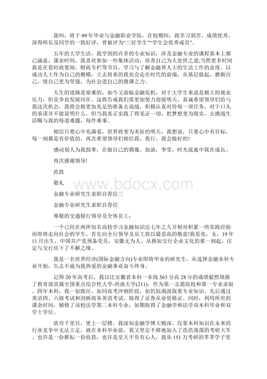 金融专业毕业生求职自荐信范文文档格式.docx_第2页