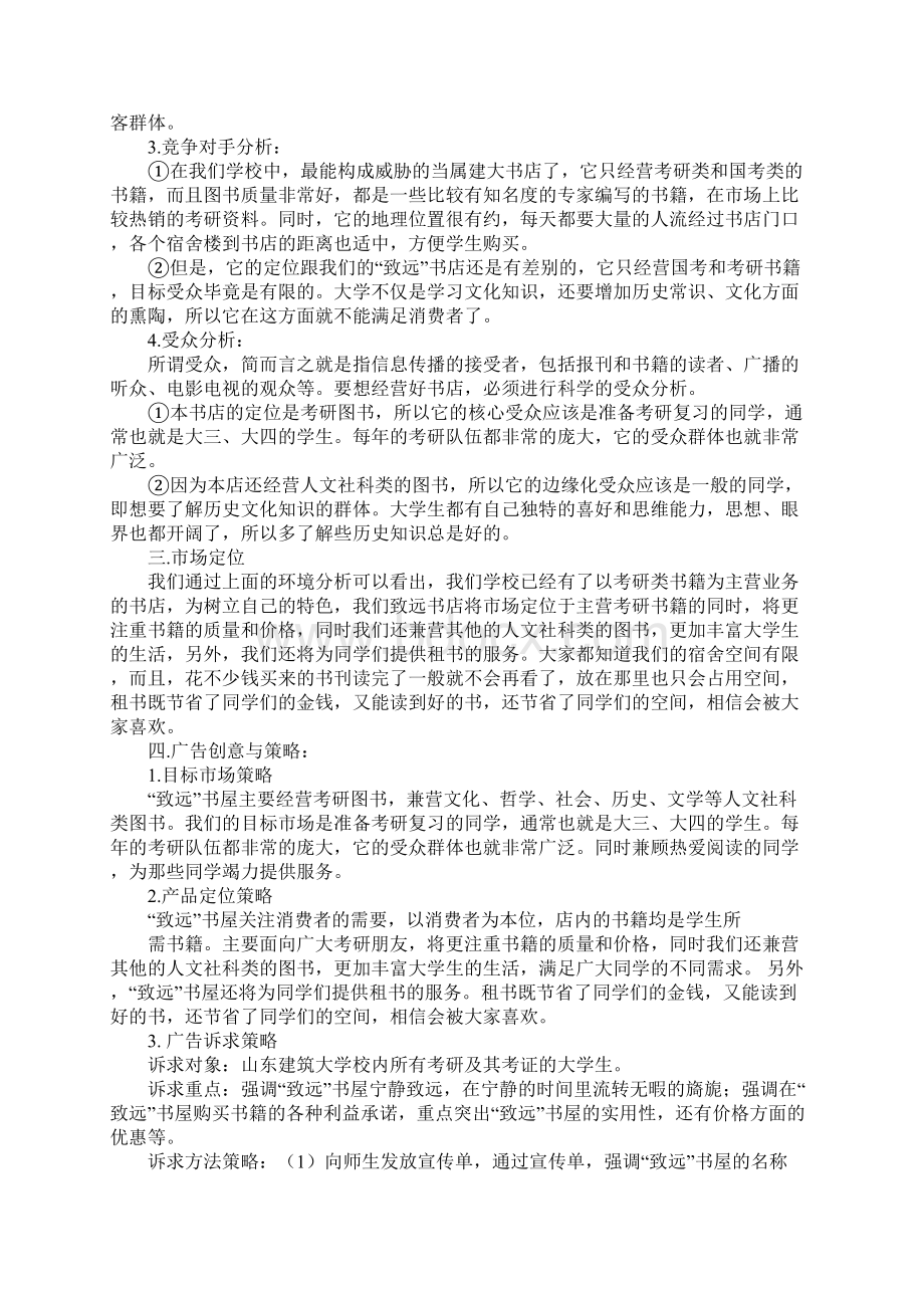 网上建筑书店的营销策划部.docx_第2页