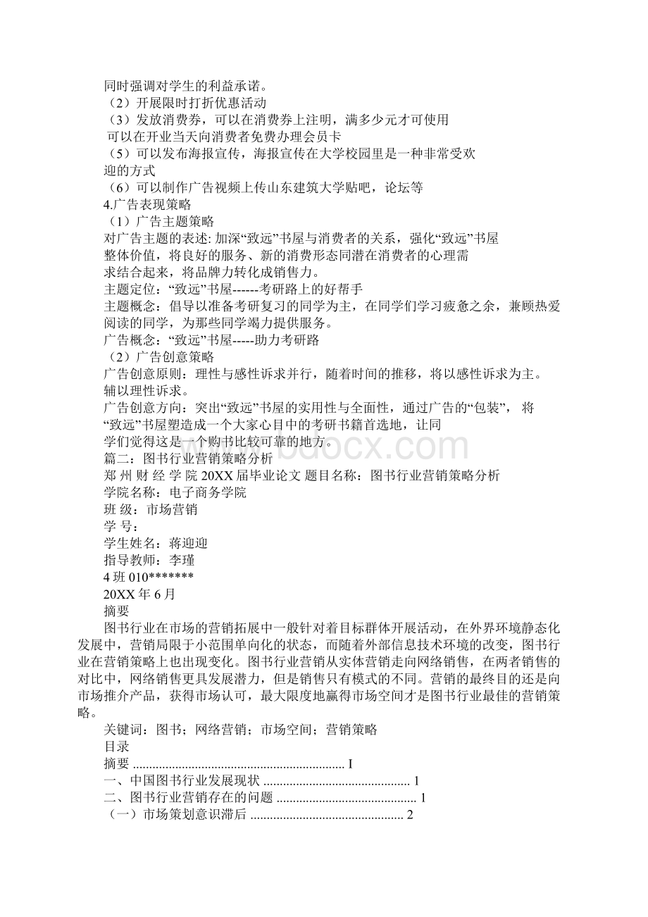 网上建筑书店的营销策划部.docx_第3页