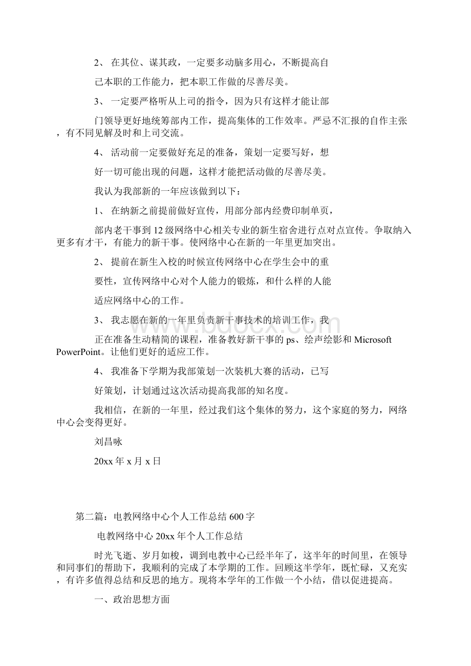 网络中心个人工作总结.docx_第2页