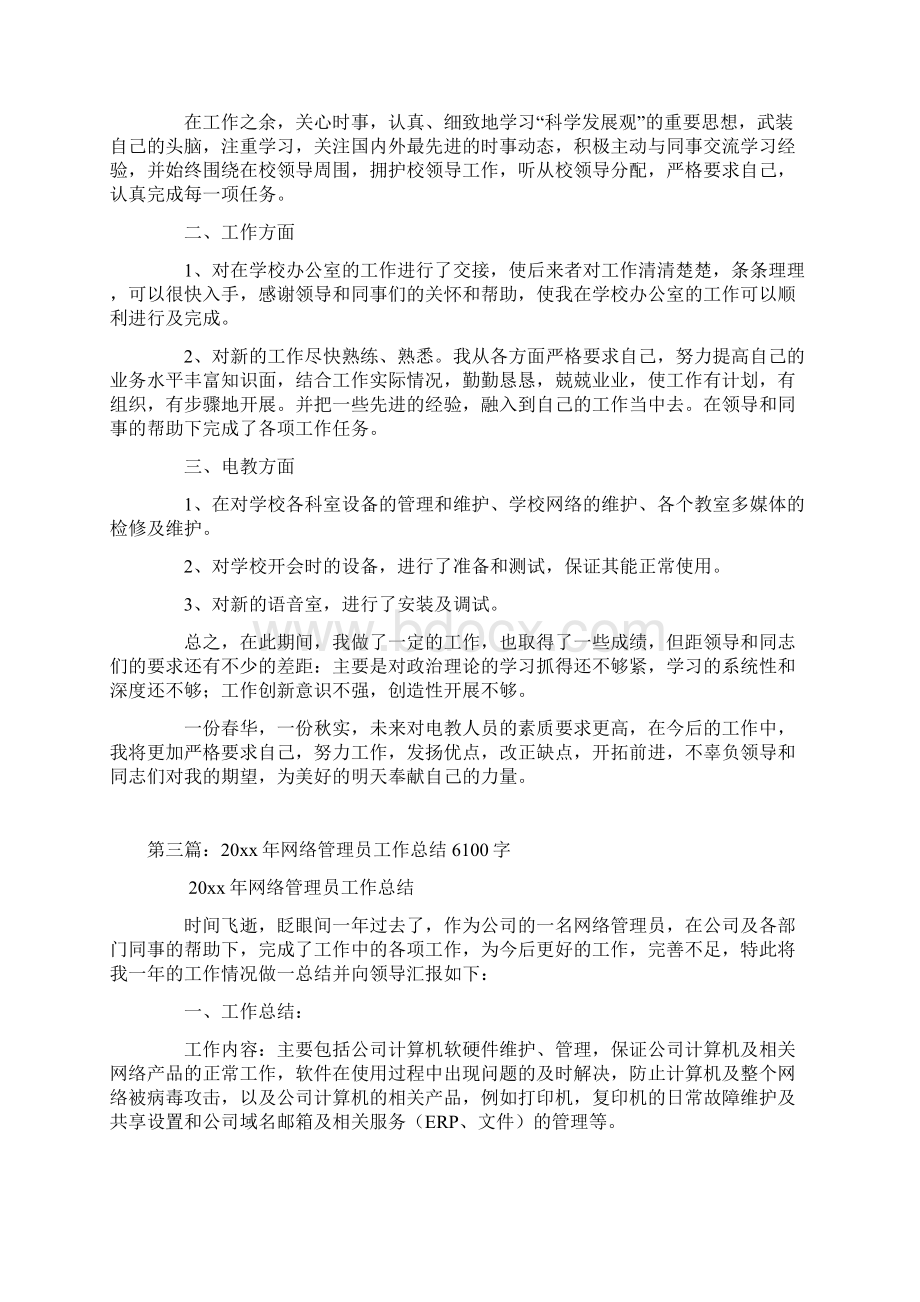 网络中心个人工作总结Word格式.docx_第3页