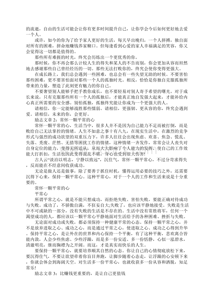 分享人生必看的励志文章5篇Word下载.docx_第2页