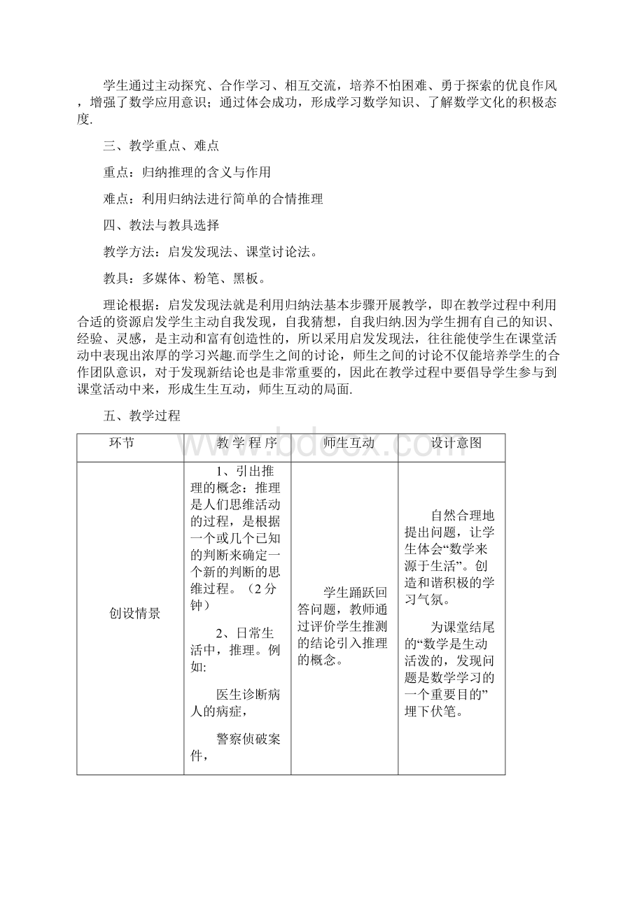 全国高中数学青年教师展评课合情推理教学设计及点评新疆兵团第八师石河子一中颜波教材Word格式文档下载.docx_第2页