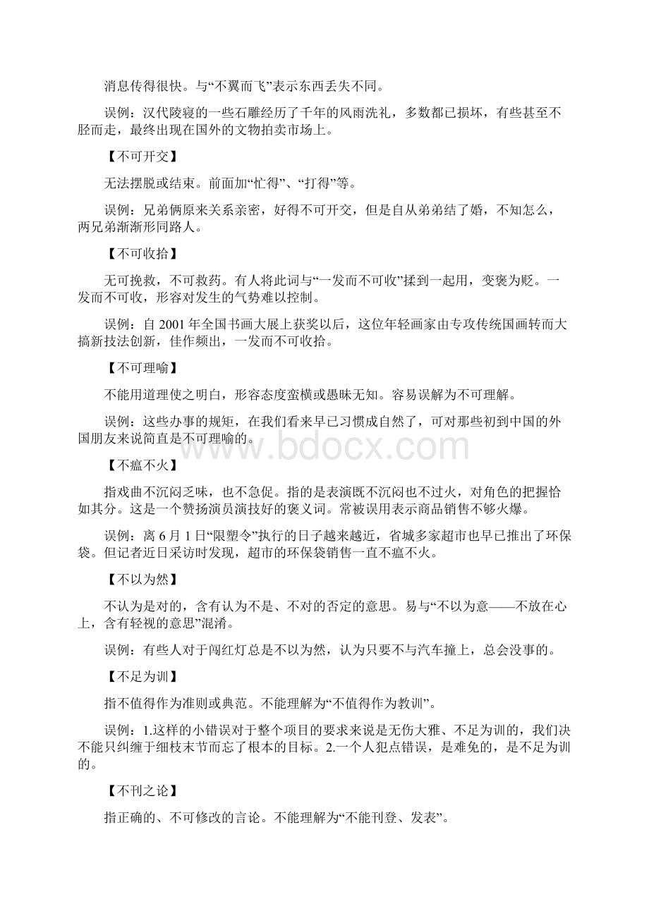 中考语文出错率最高的150个成语Word格式文档下载.docx_第2页