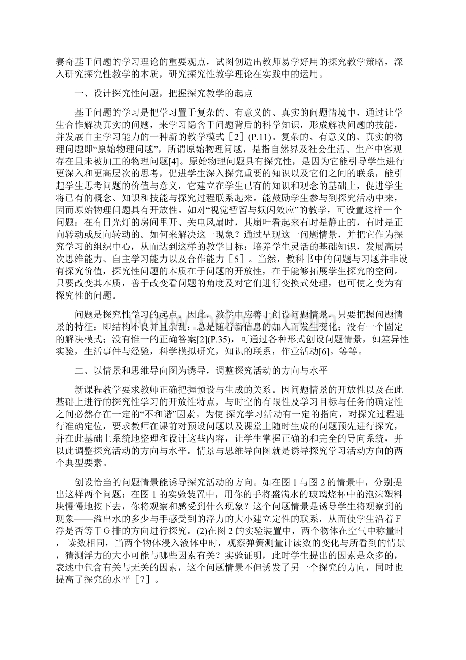 式以问题为主线以活动为载体进行学习目标方法策略情感过程的导向word范文模板 13页Word文档格式.docx_第2页