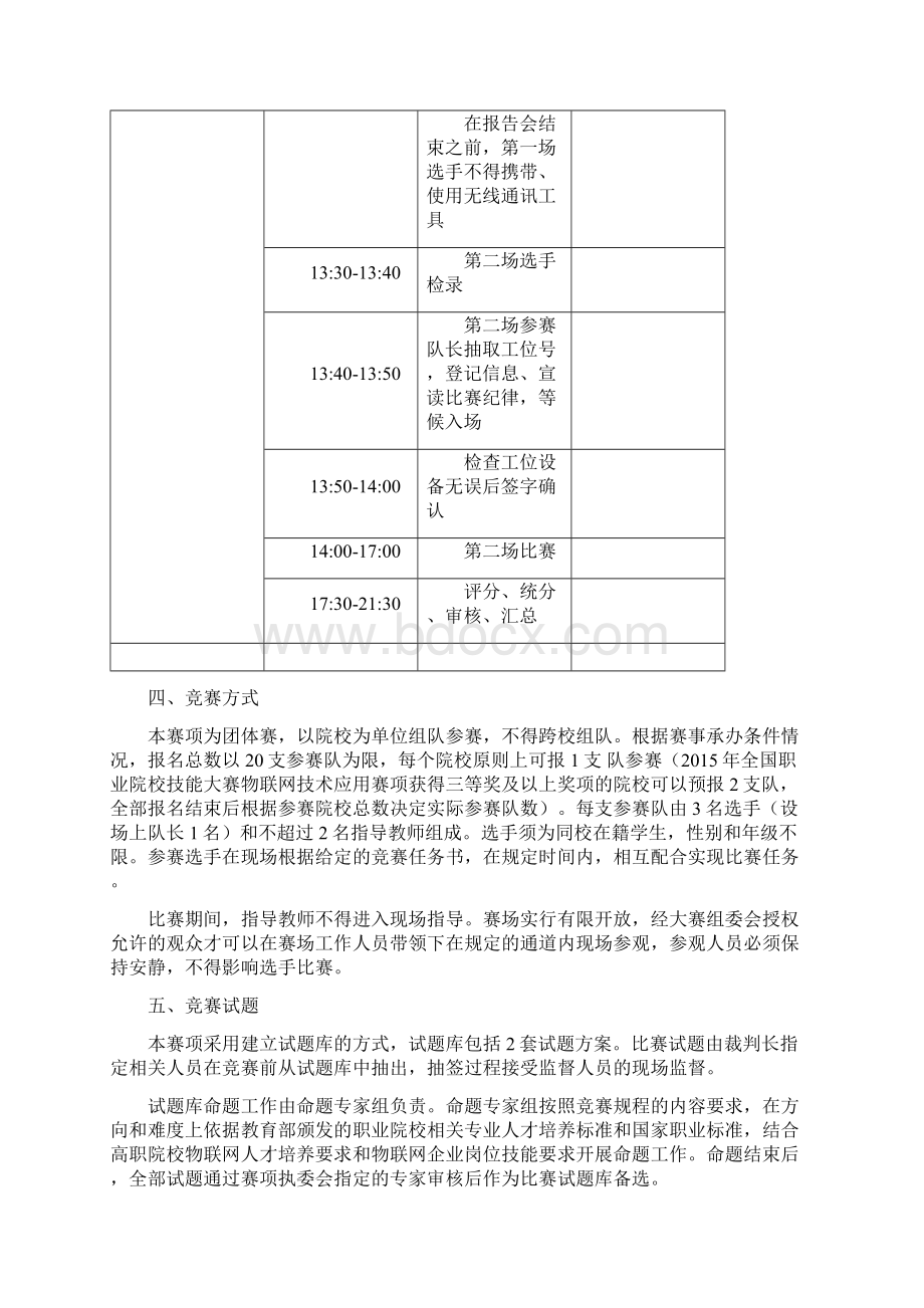 完整word版物联网技术应用.docx_第3页