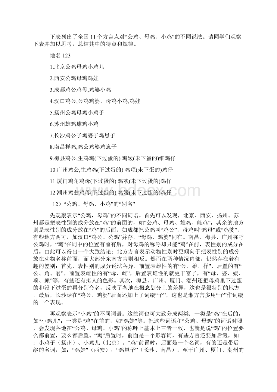 全国重点高中名师精编教案《四方异声普通话和方言》学习参考.docx_第2页