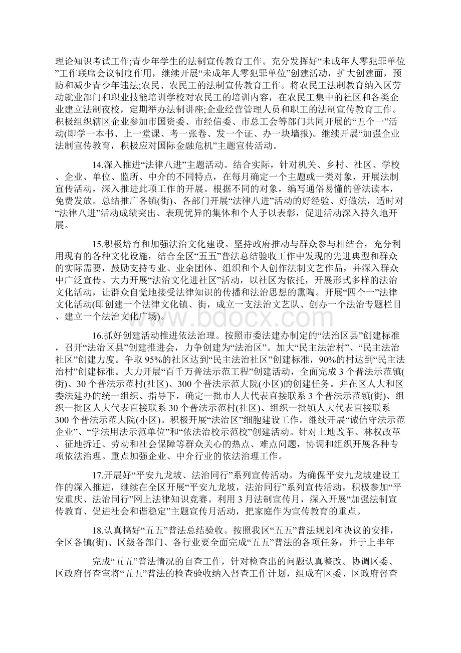 政工工作计划范文4篇Word文档格式.docx_第3页