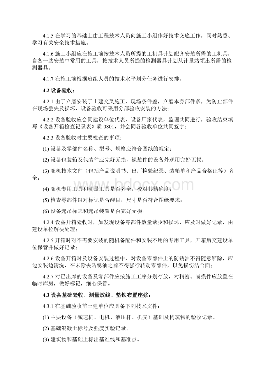 立式原料磨施工方案Word文档下载推荐.docx_第3页