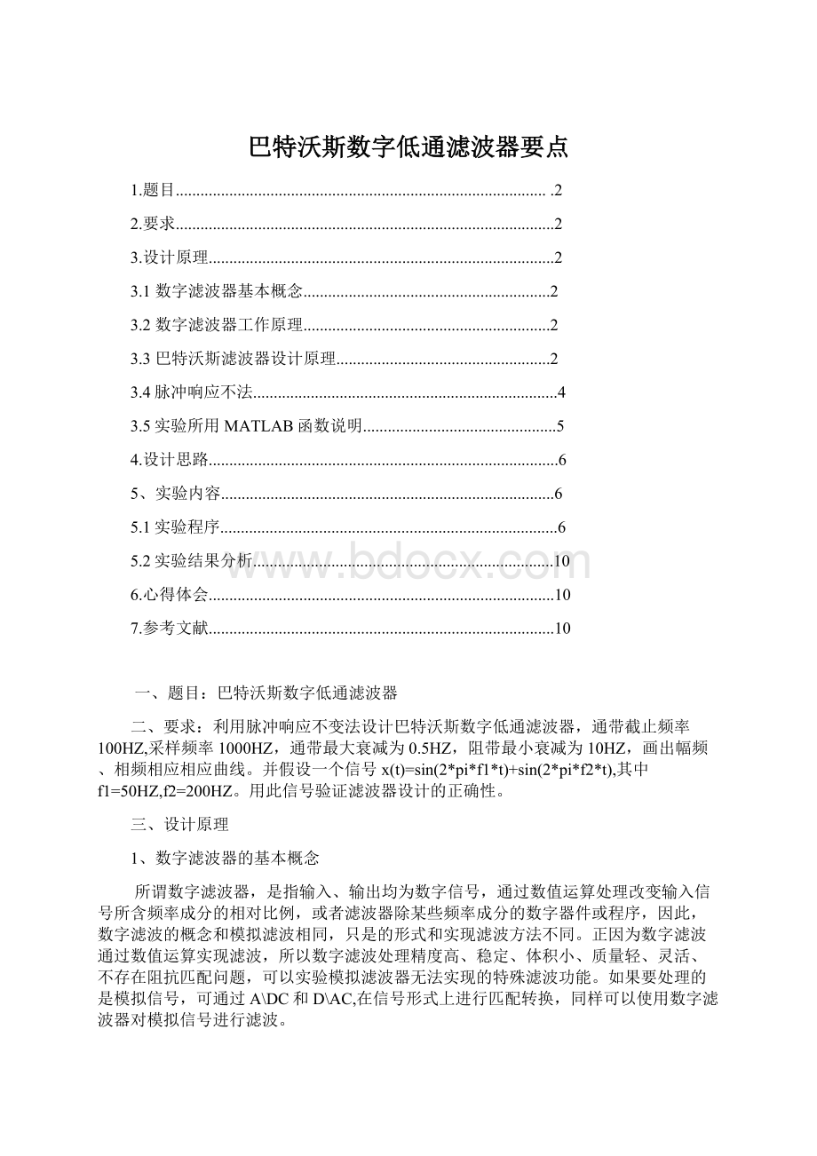 巴特沃斯数字低通滤波器要点Word文件下载.docx