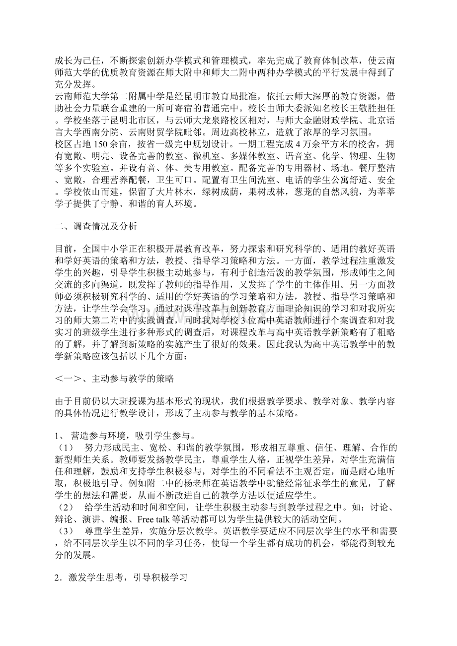 XX届毕业生 毕业实习报告.docx_第2页