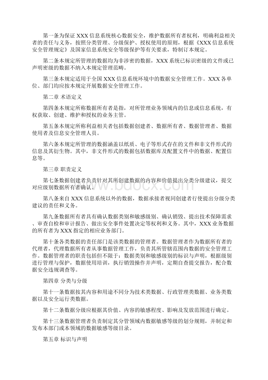 数据安全管理规定.docx_第2页