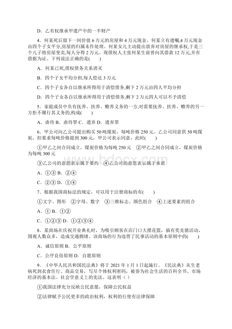 最新信阳事业单位考试公共基础知识法律真题试题题库详解H.docx_第2页