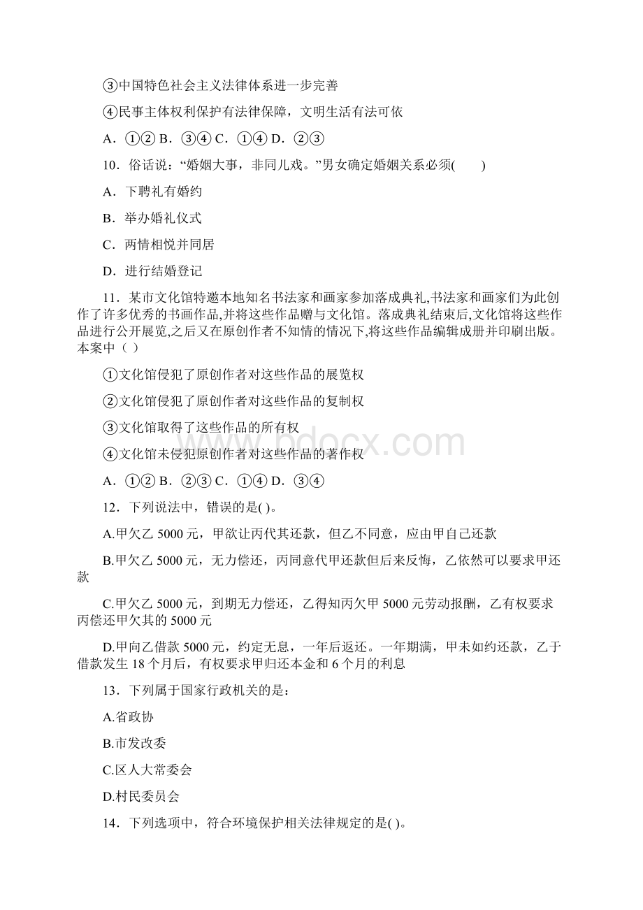 最新信阳事业单位考试公共基础知识法律真题试题题库详解H.docx_第3页