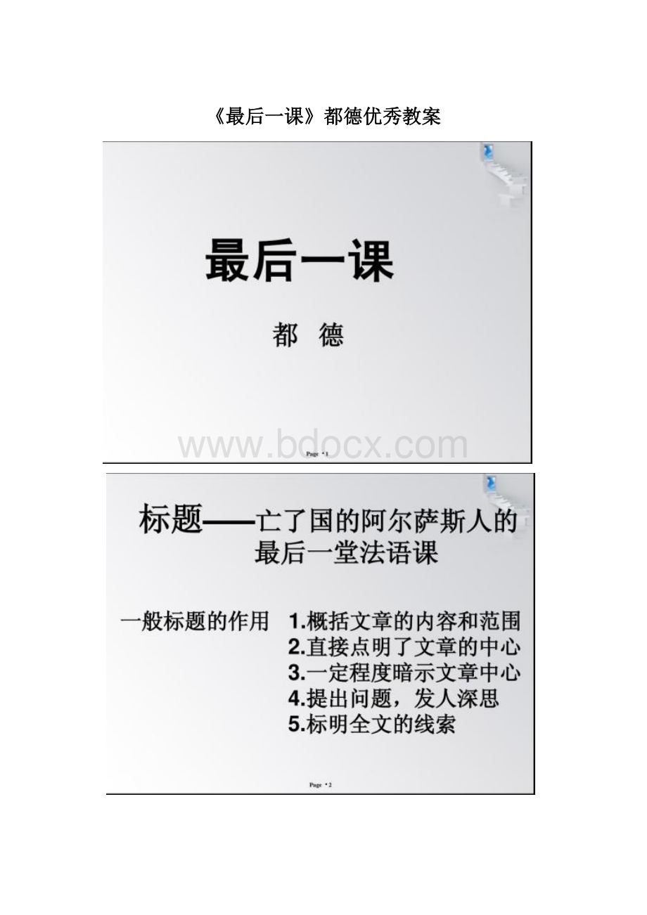 《最后一课》都德优秀教案.docx