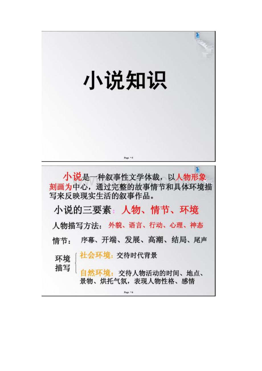 《最后一课》都德优秀教案Word格式.docx_第3页