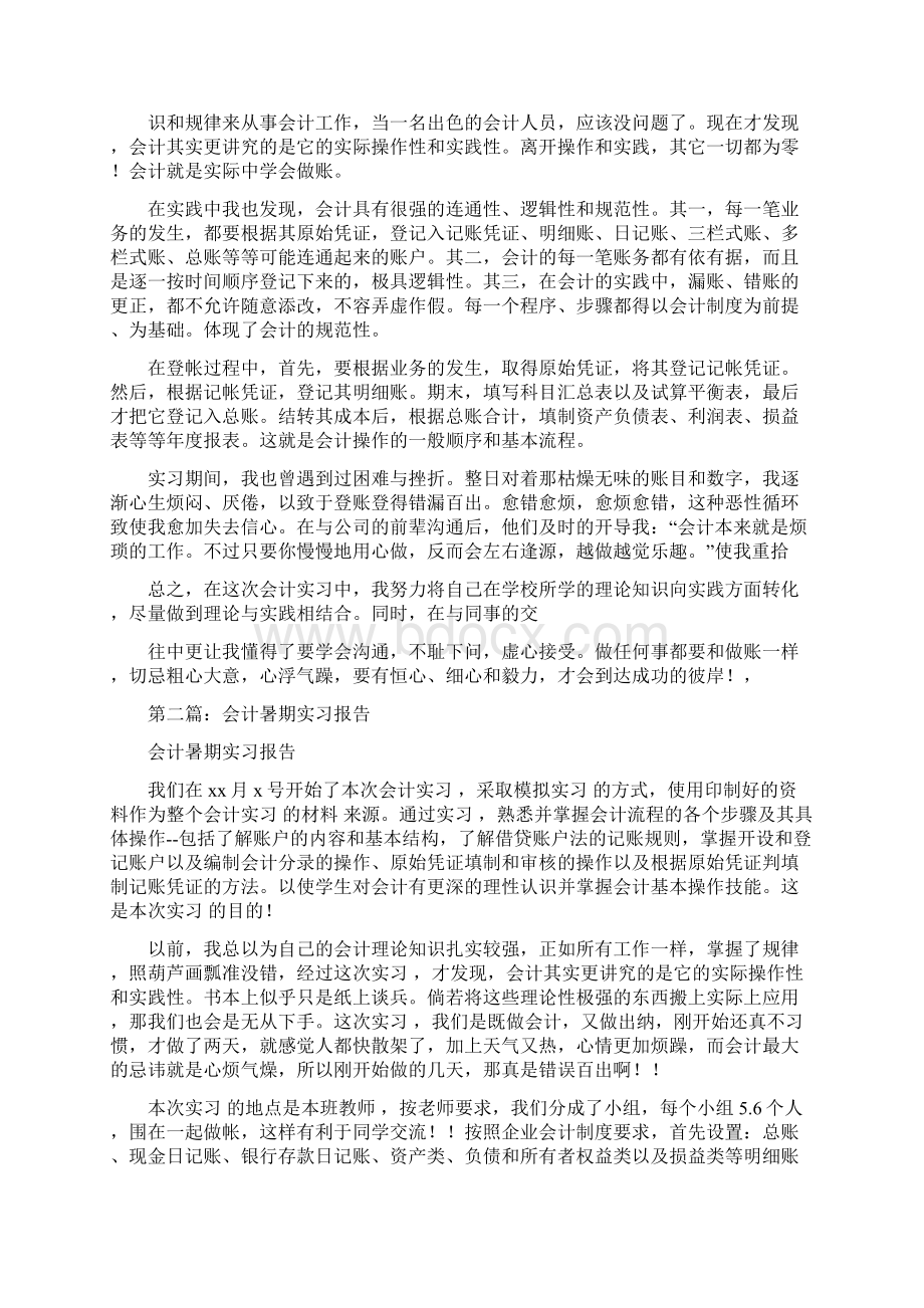 会计暑假实习报告范文与会计暑期实习报告汇编文档格式.docx_第3页