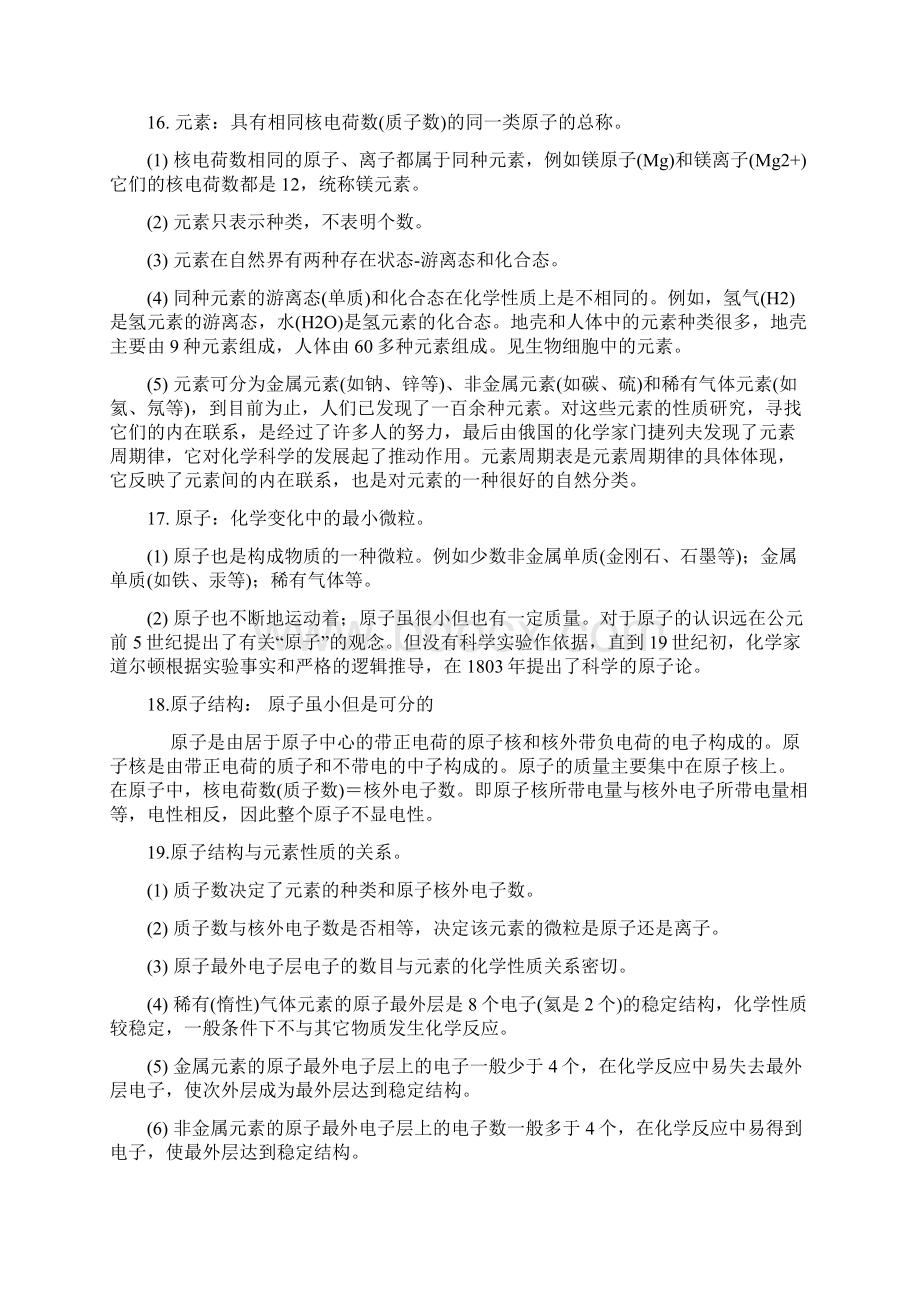 人教版初三化学教案复习Word下载.docx_第3页