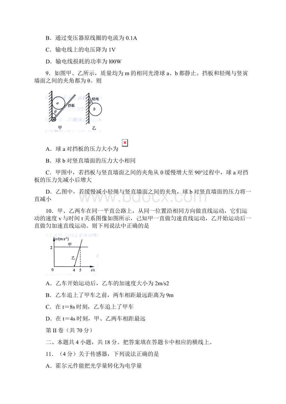 山东省烟台市学年高二物理下学期期末考试试题.docx_第3页