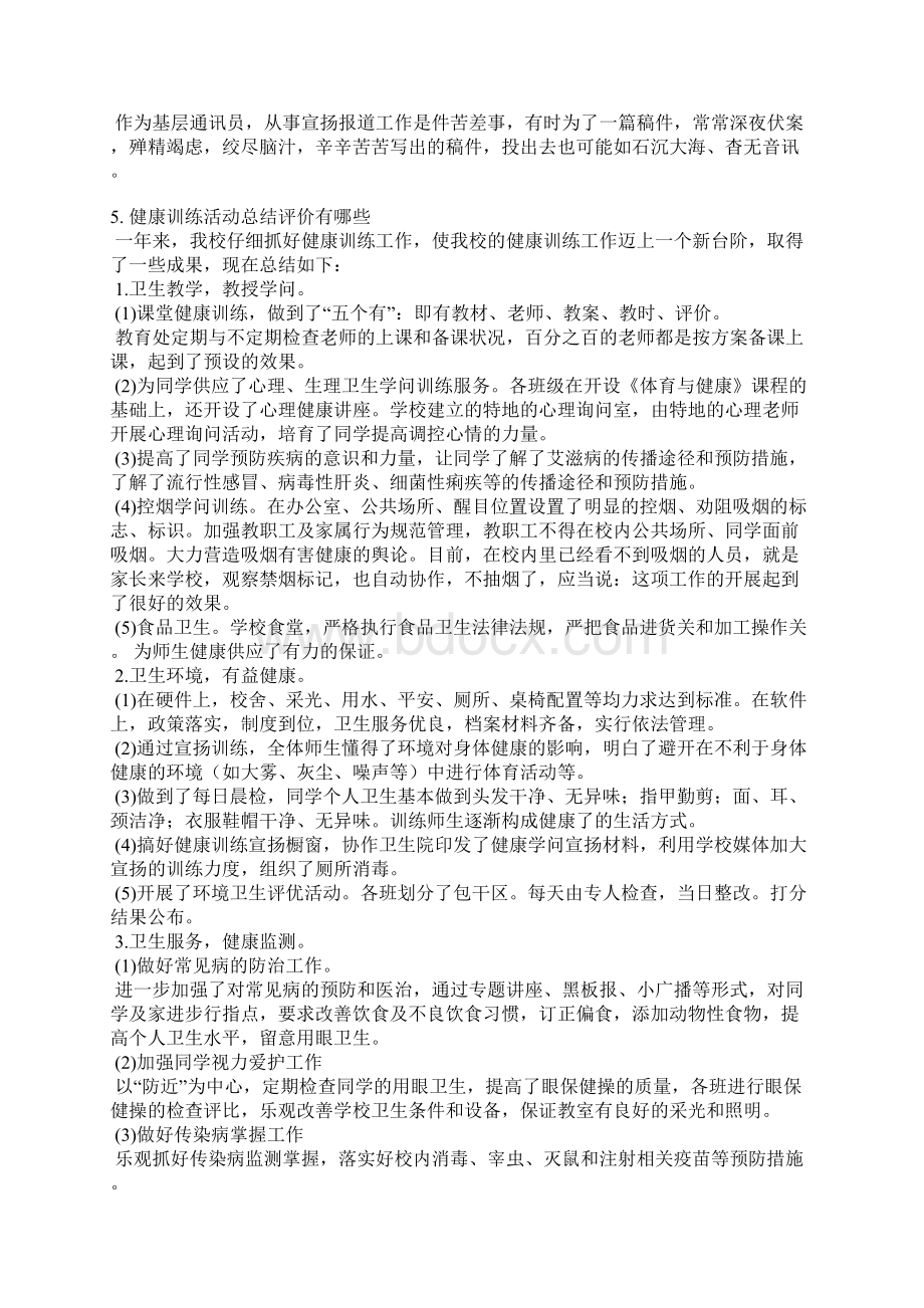 健康知识宣传简报Word文件下载.docx_第3页