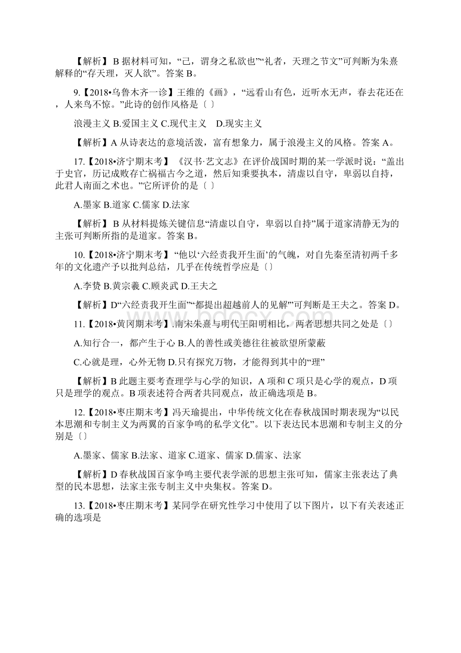 高考历史备战重点专项03中国古代传统文化的主流思想Word文件下载.docx_第3页