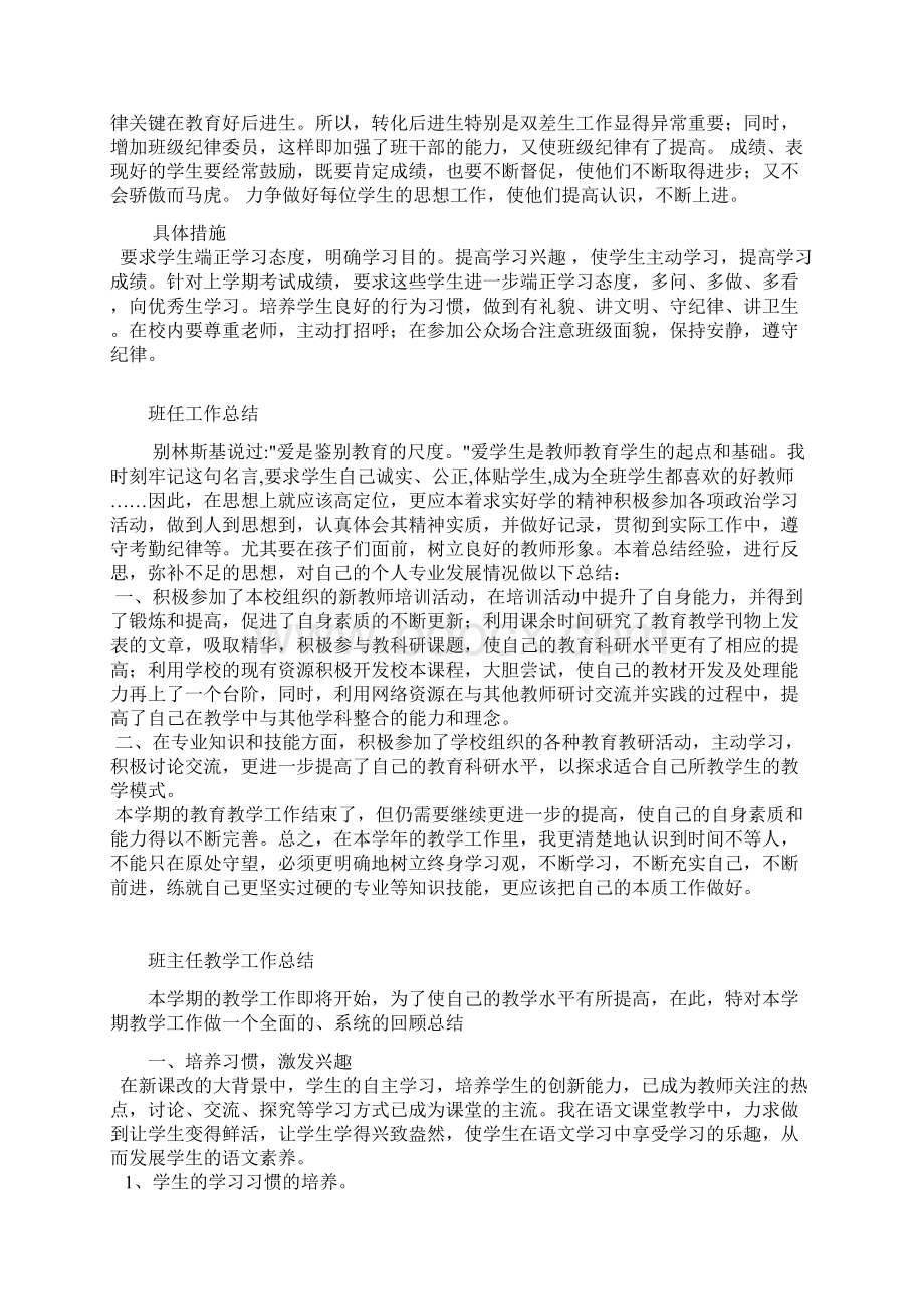 班主任工作计划及总结1228.docx_第2页