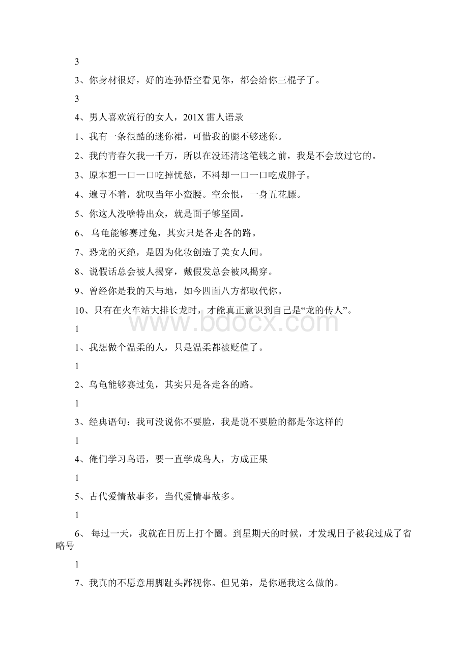 关于201X年的雷人语录.docx_第3页