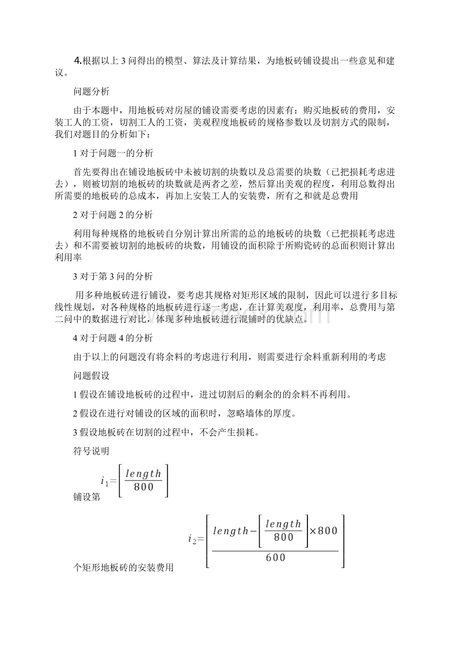 地板砖的铺设数学建模.docx_第2页