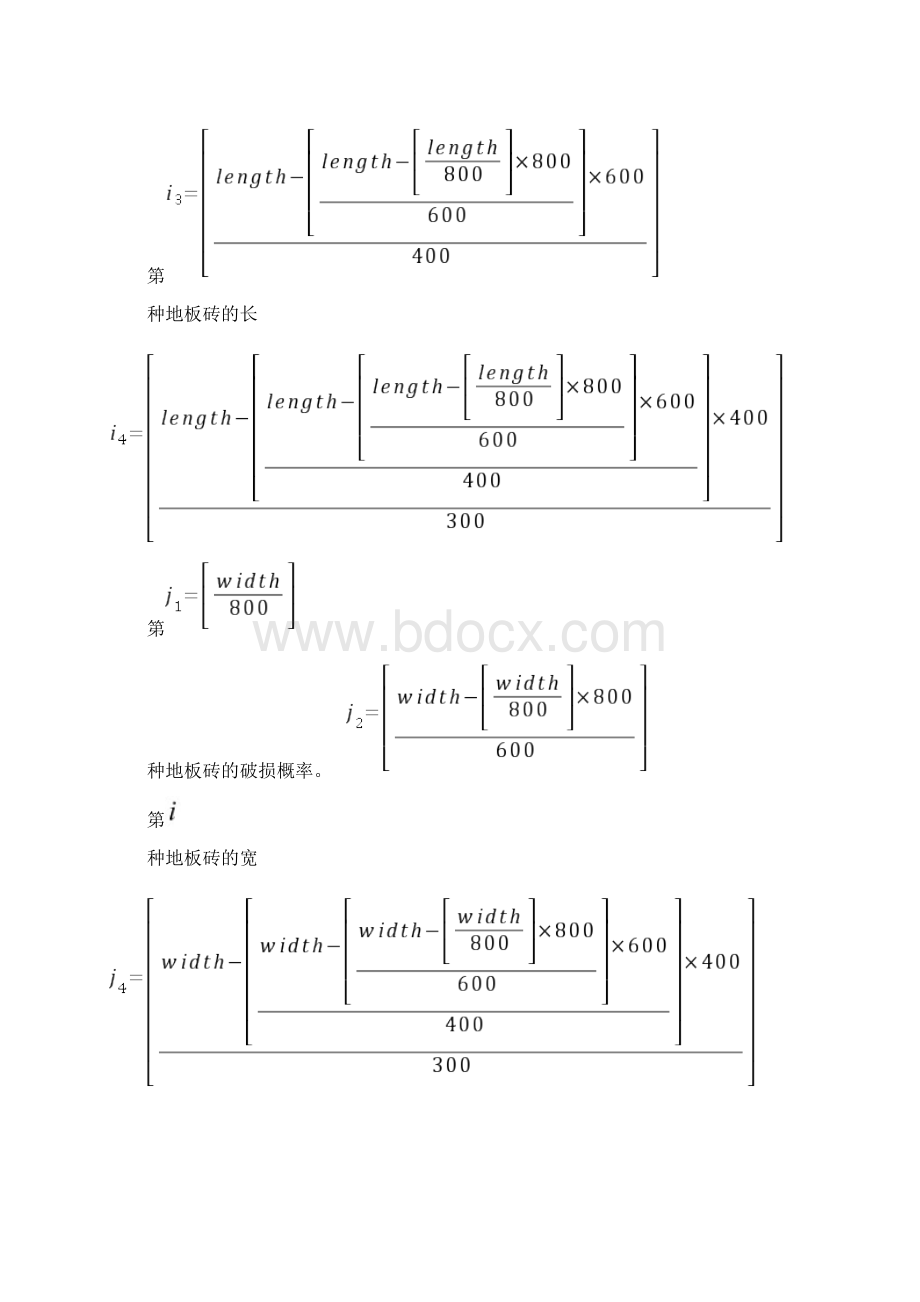 地板砖的铺设数学建模.docx_第3页