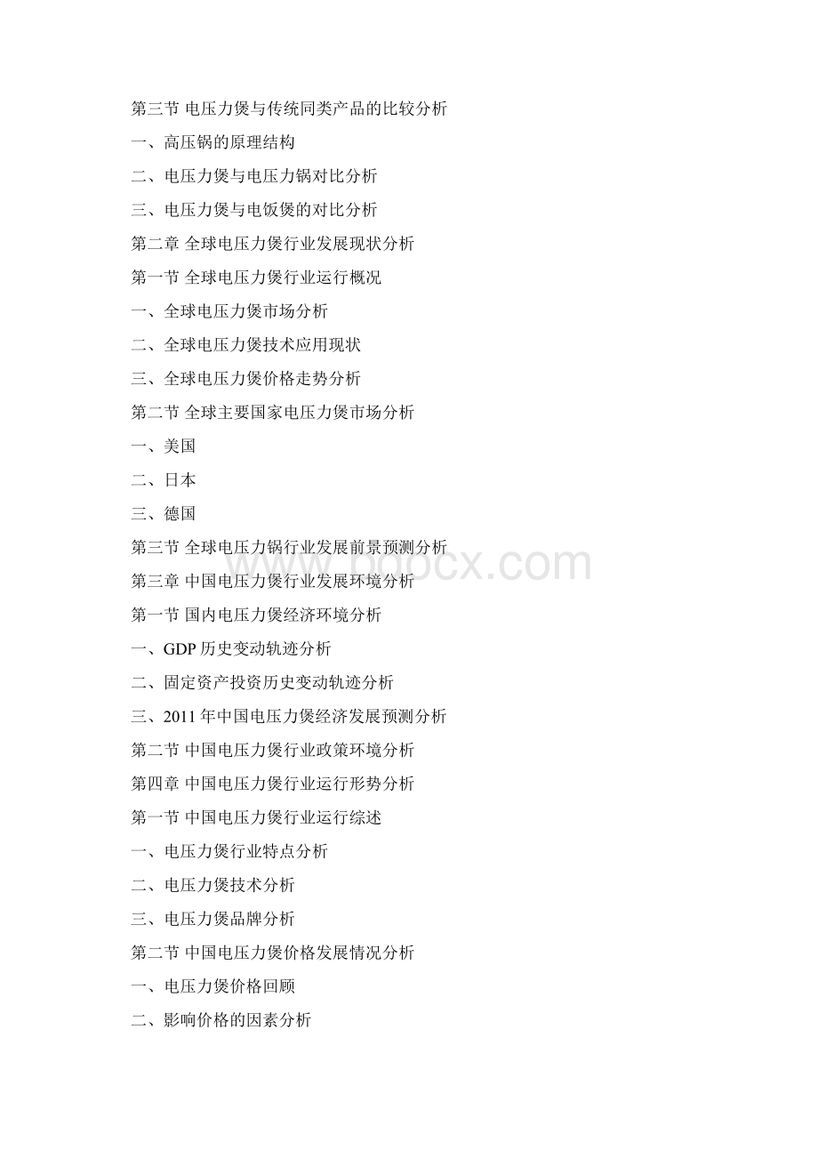 中国电压力煲产业调研报告Word格式.docx_第2页