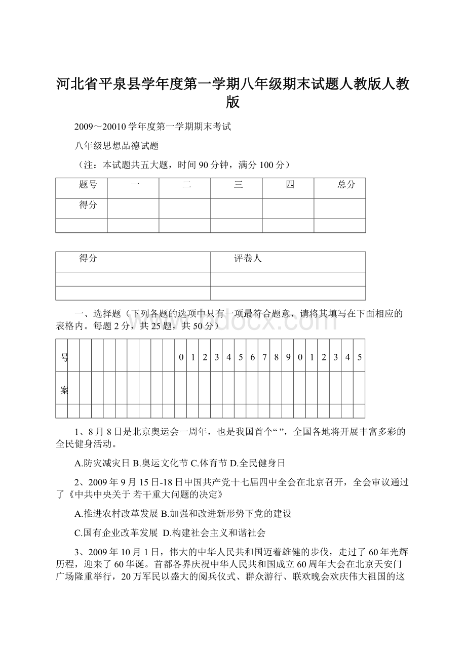 河北省平泉县学年度第一学期八年级期末试题人教版人教版.docx