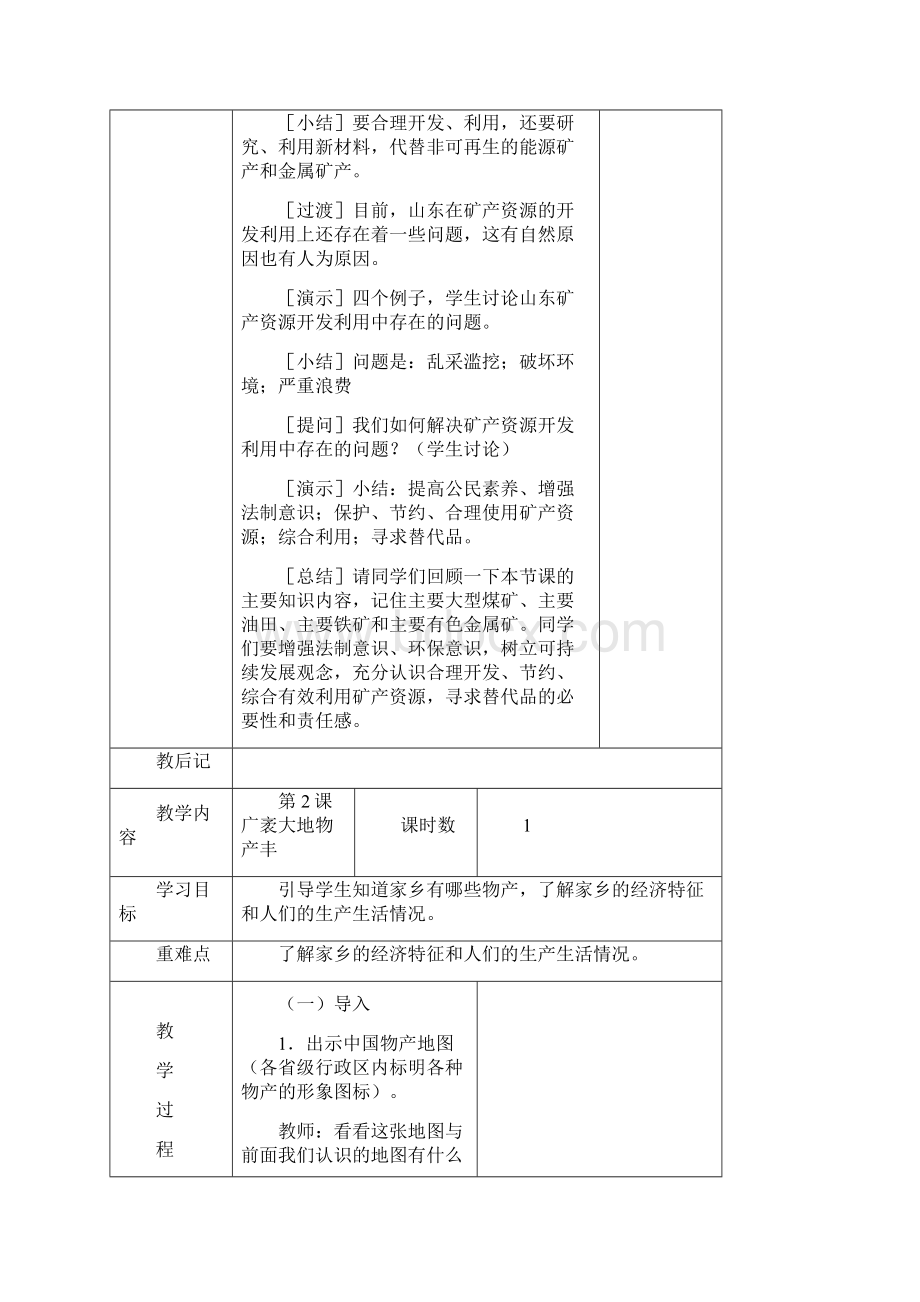 五年级环境教育全册教学案山东科学技术版.docx_第2页