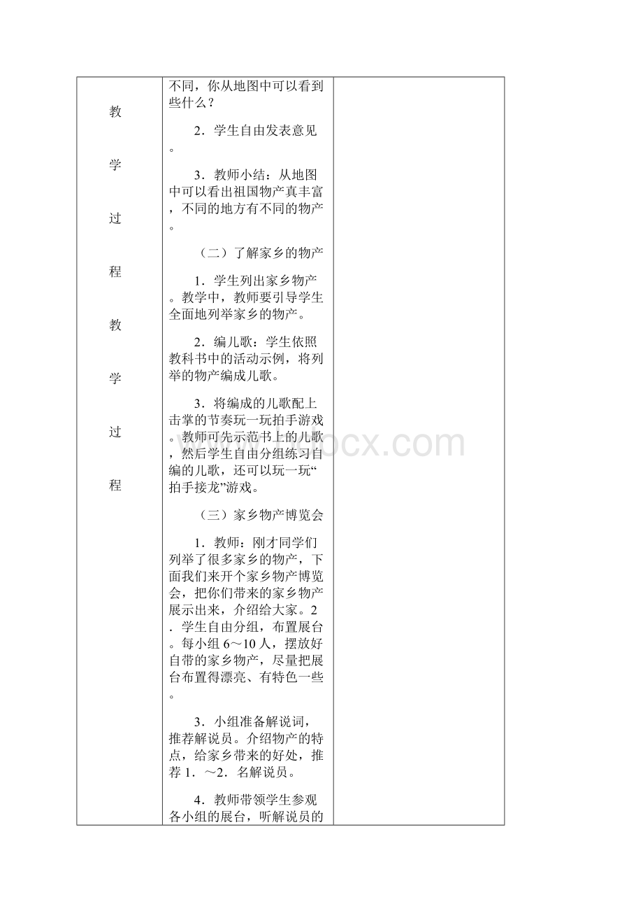 五年级环境教育全册教学案山东科学技术版.docx_第3页