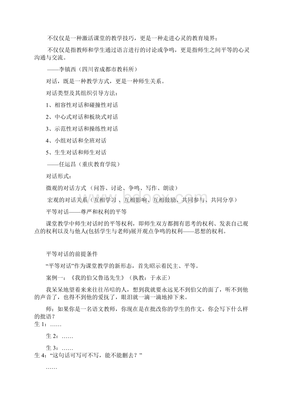 pep环境下的中小学学科教学专题研修.docx_第3页