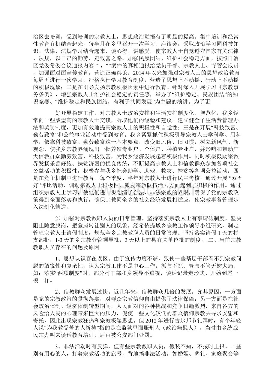 国家宗教局培训心得.docx_第2页