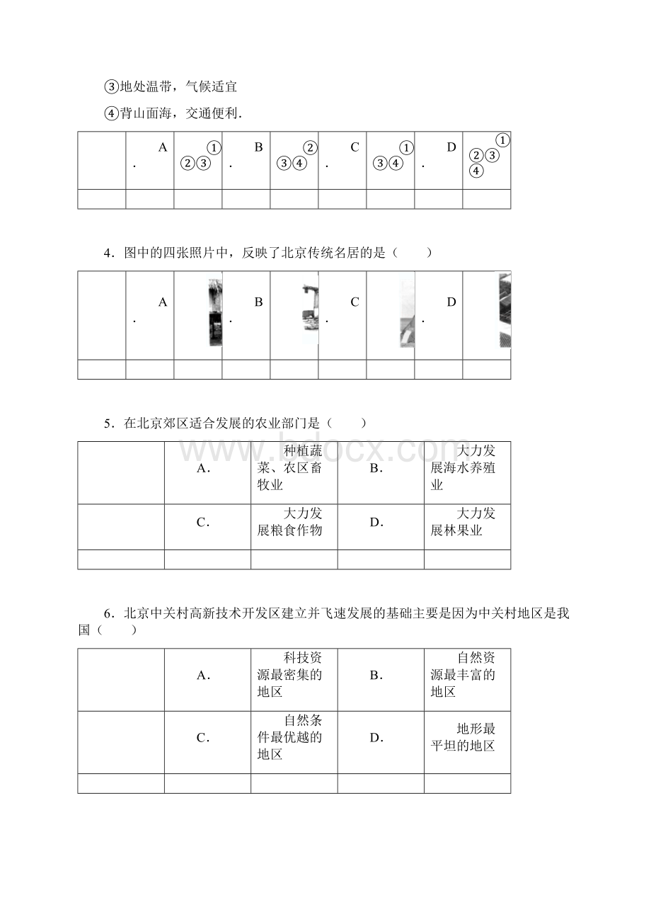 62 特别行政区香港和澳门 746775DOC.docx_第3页