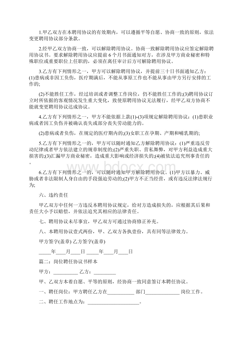 岗位聘任条约例文样本doc文档格式.docx_第2页