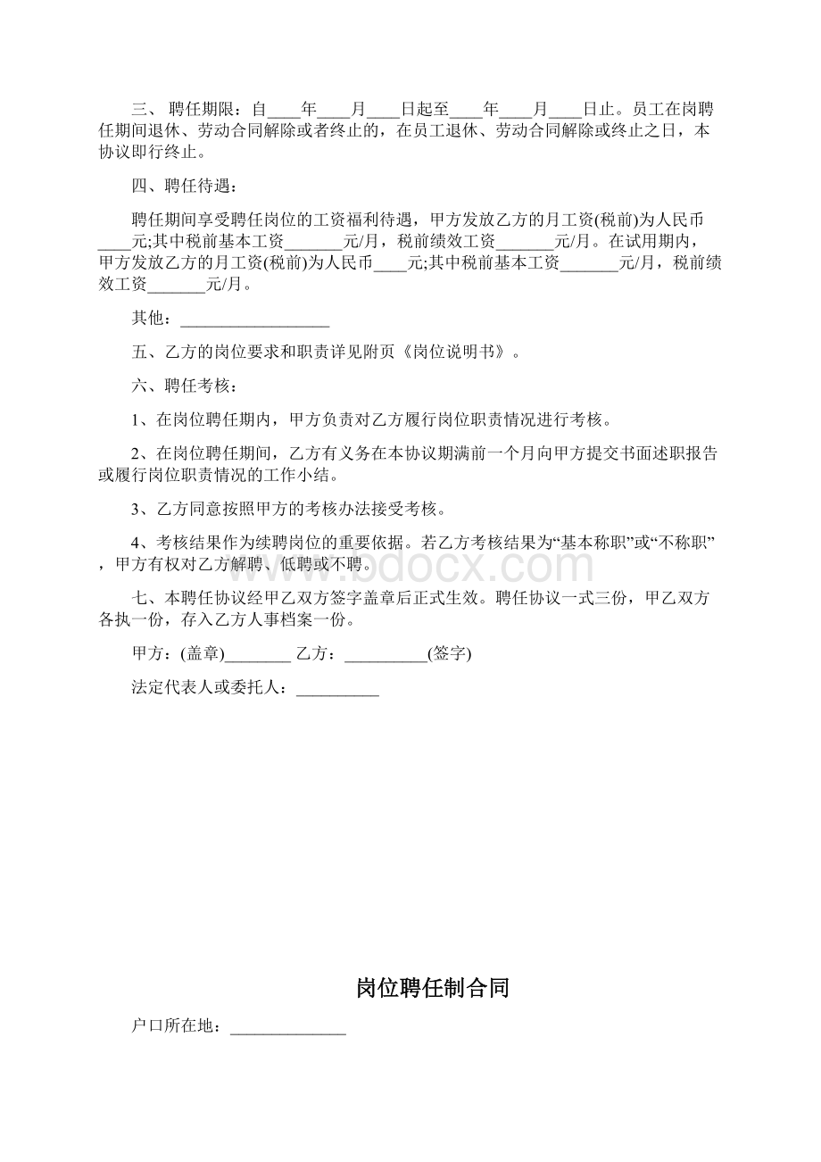 岗位聘任条约例文样本doc文档格式.docx_第3页