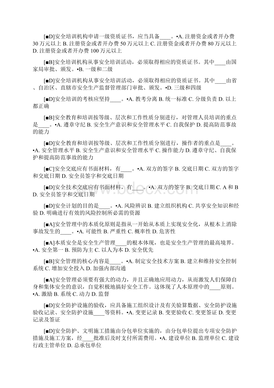 三类人员安全B证考试题库.docx_第3页