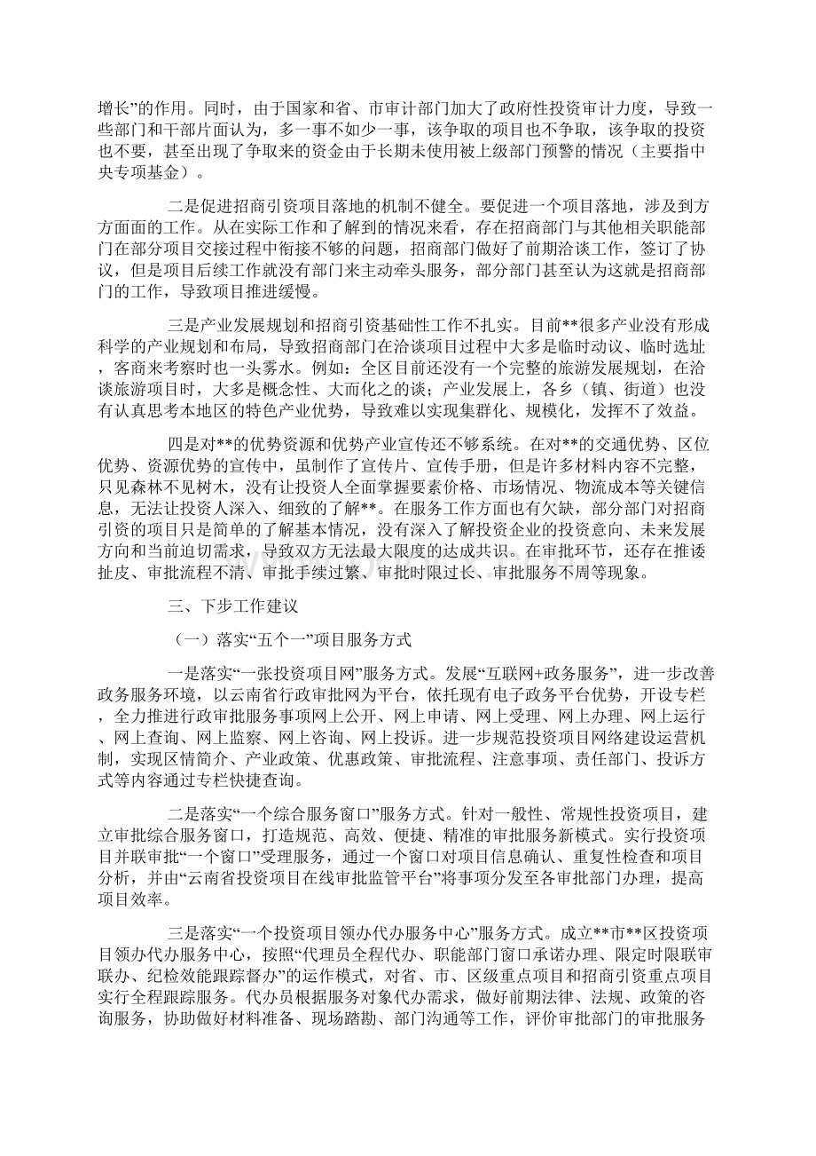 抓项目增投资促发展工作调研报告.docx_第2页