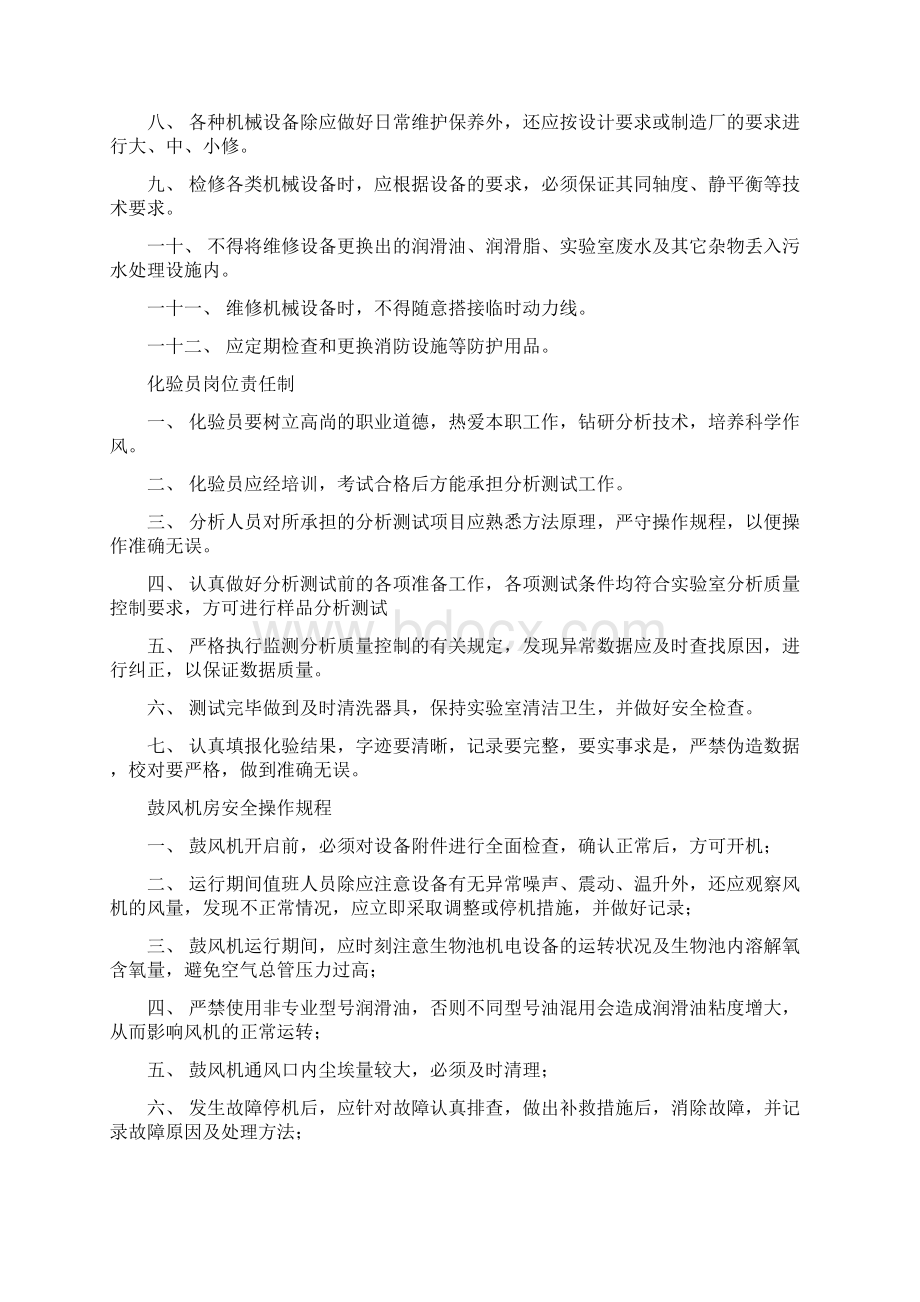 污水处理站工作管理制度Word格式.docx_第3页