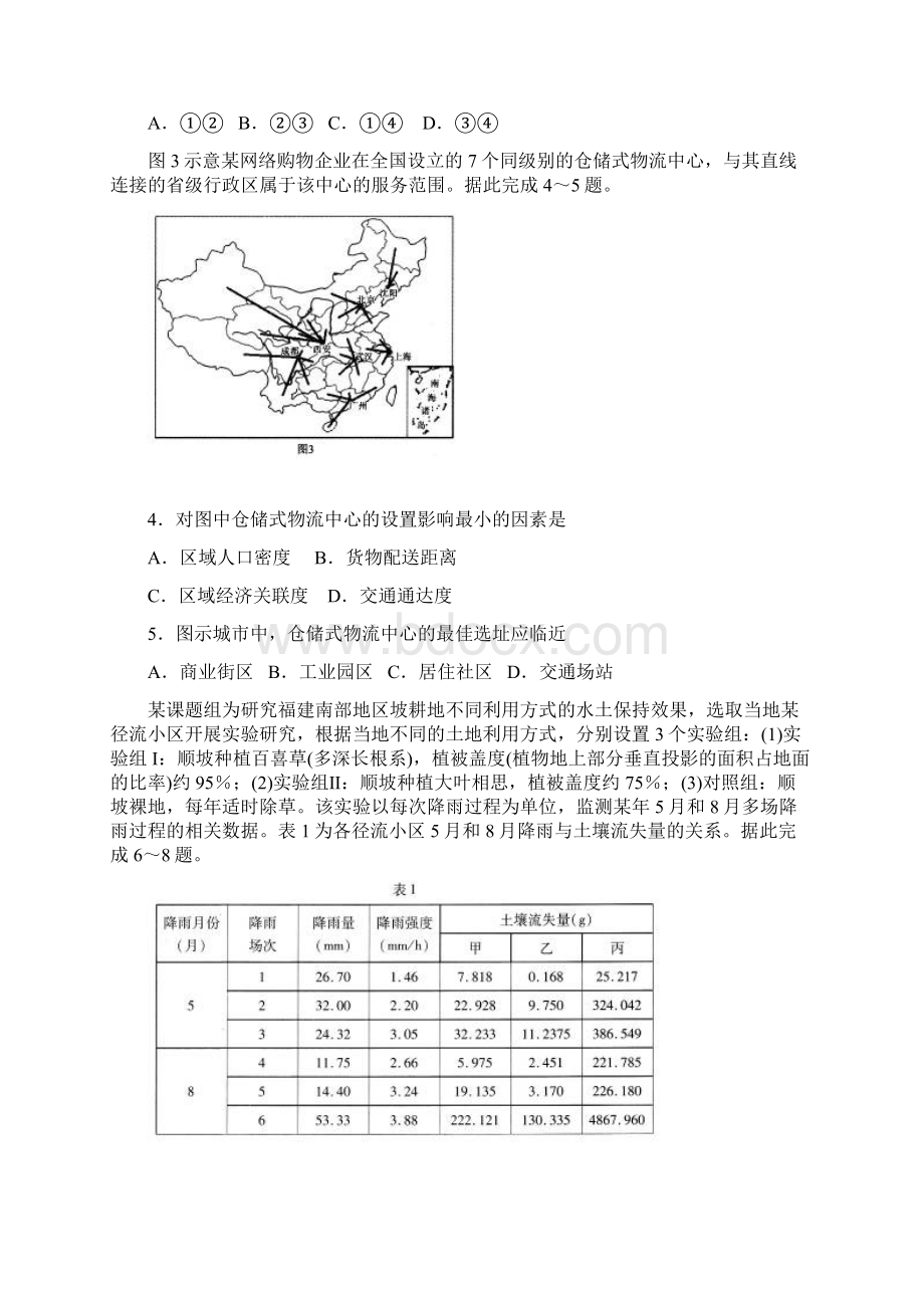 山东省济宁市届高三下学期第一次模拟考试地理试题 Word版含答案.docx_第2页