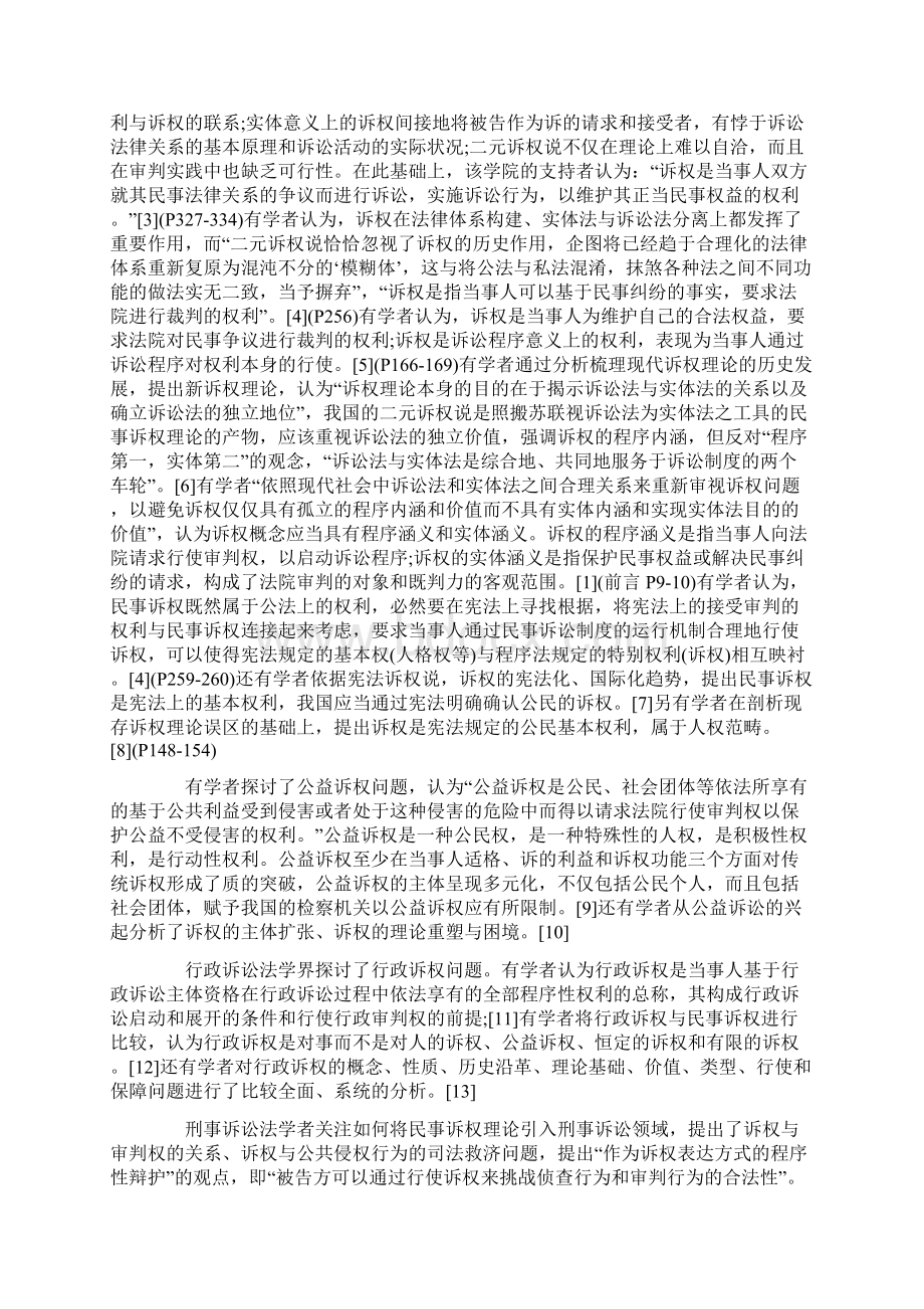 诉求与制度考量当前我国诉权研究之省思一探讨与研究Word文件下载.docx_第3页