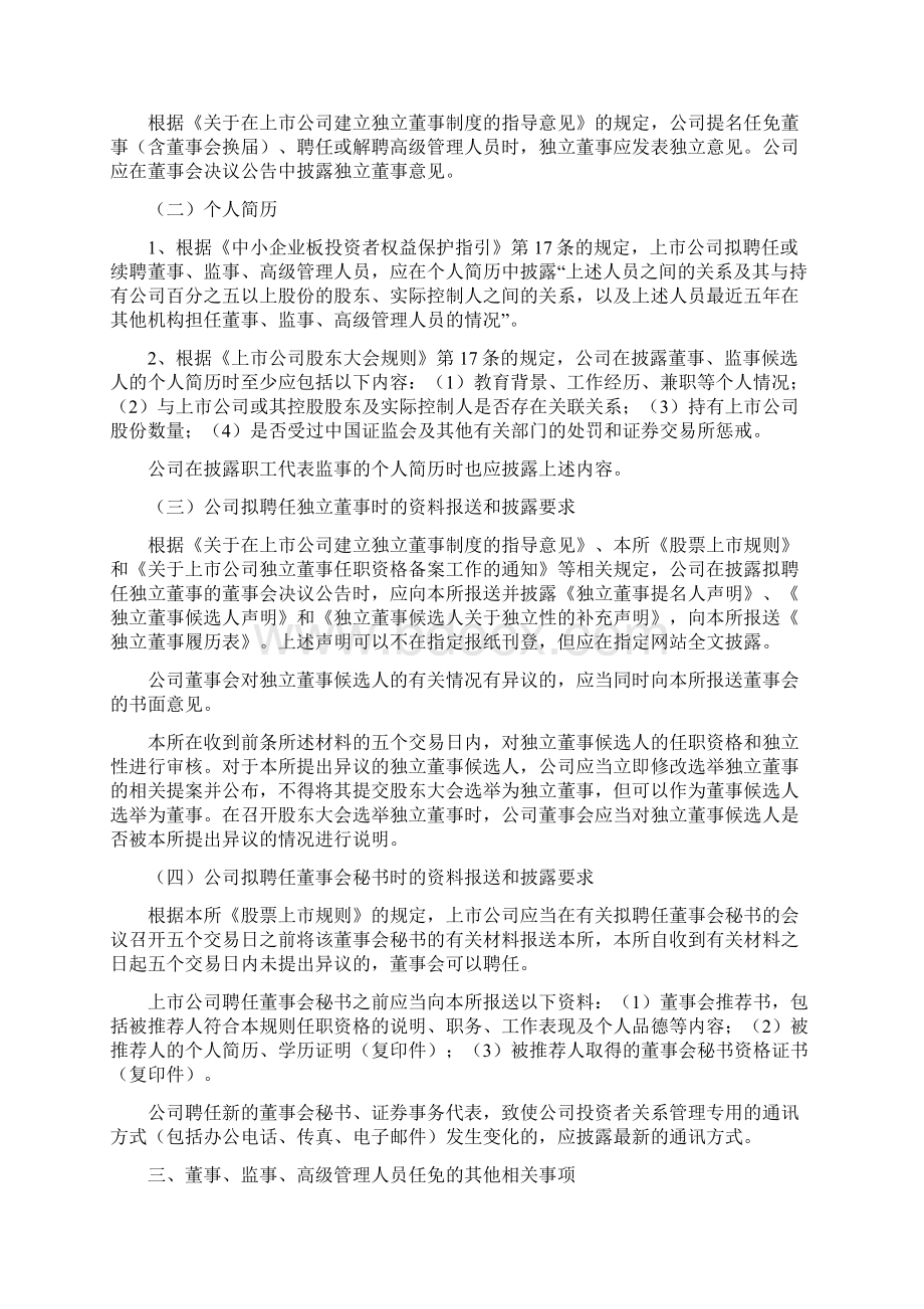 备忘录第6号Word文档格式.docx_第2页