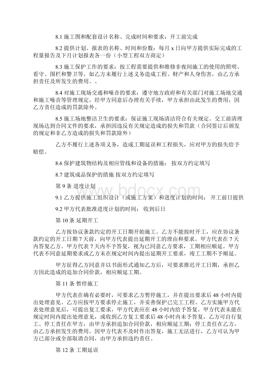 建筑装饰工程施工合同最新版Word文档下载推荐.docx_第3页